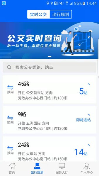 牡丹江雪城出行app 1