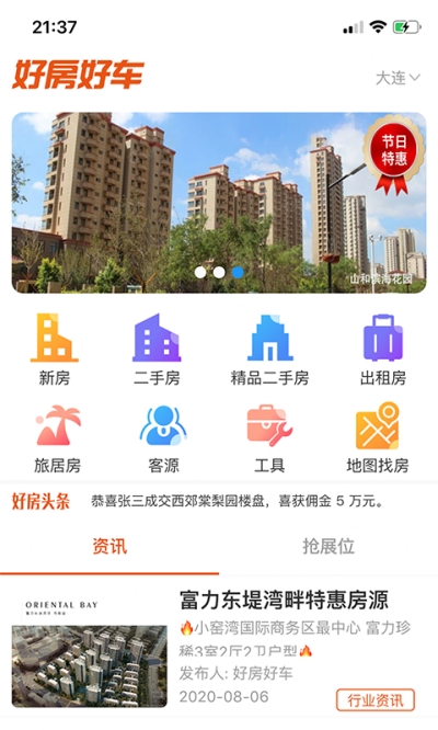 好房好车经纪人 截图2