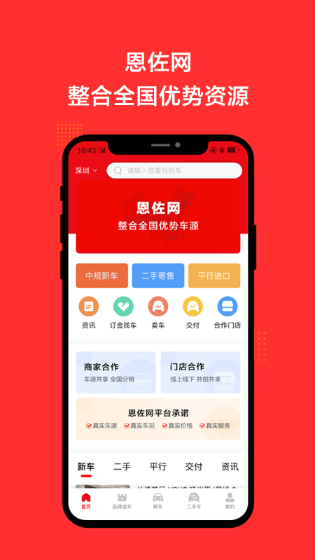 恩佐网 截图1