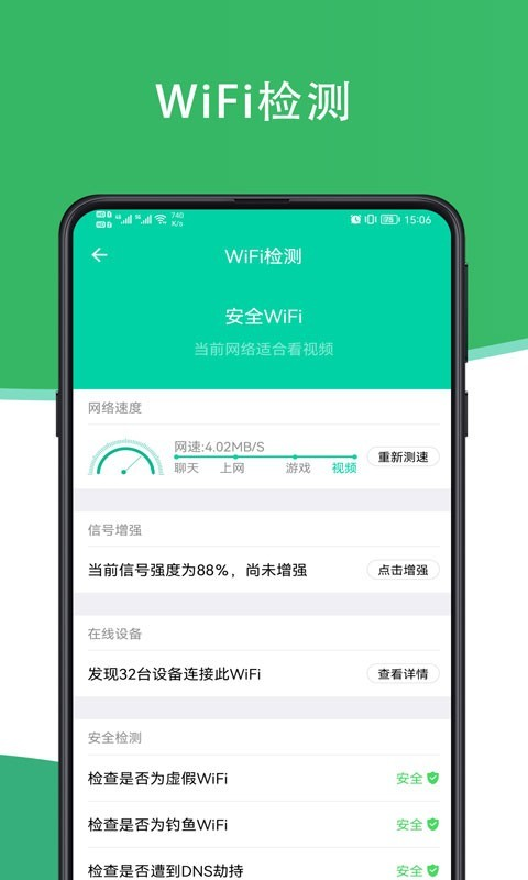 人人连WiFi 截图3