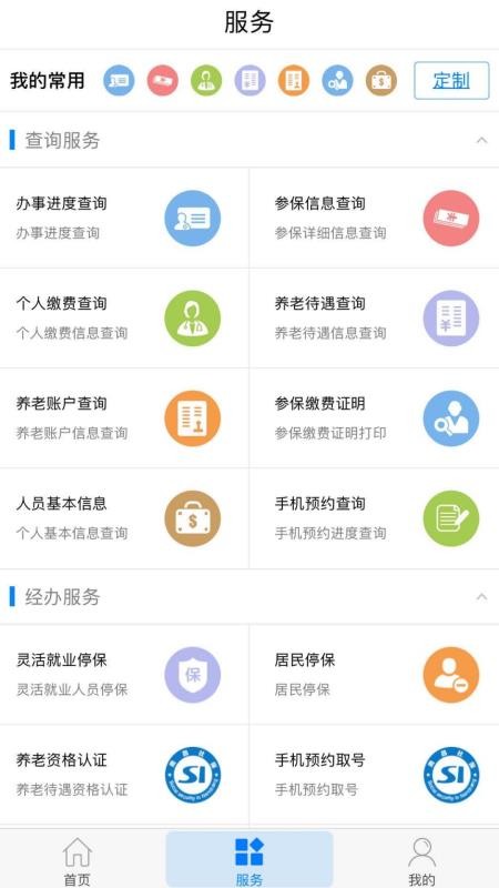 南昌社保app 1.5.7 截图1