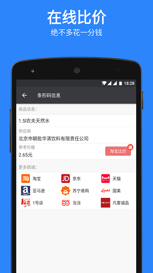 绿色扫码app 截图3