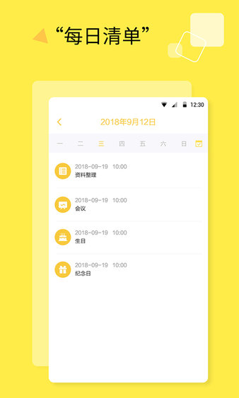日程计划清单软件 截图1