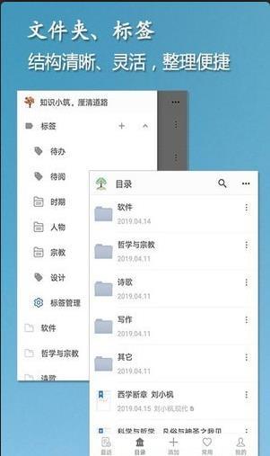 小筑笔记手机版 截图2