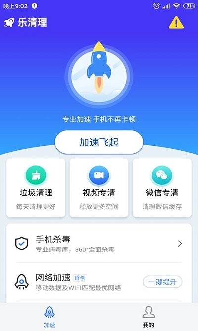 乐清理app 截图1