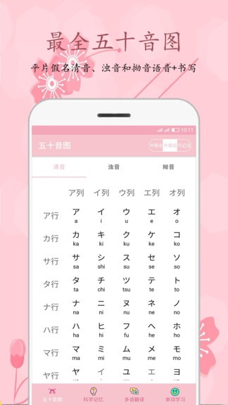 樱花日语手机版 0.3.1 1