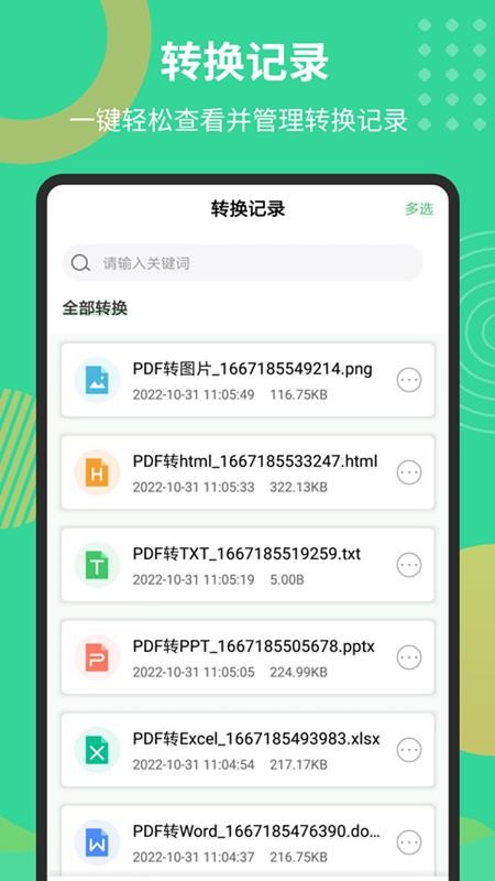 PDF极速转换工具 截图3