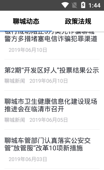 信用聊城app 截图1