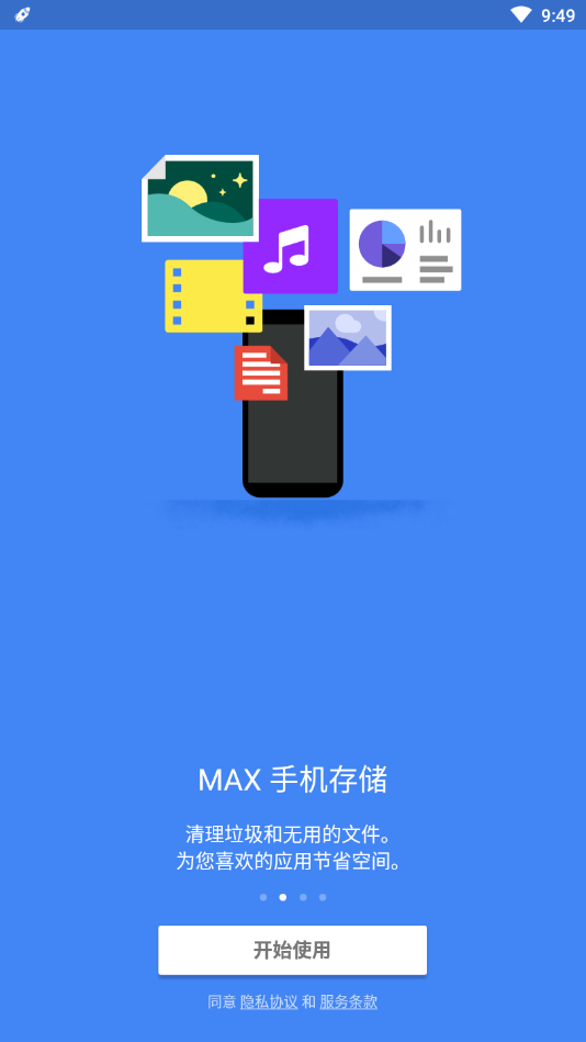 MAXOptimizer超级吸尘器 截图4