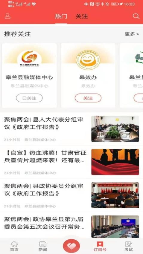 新皋兰客户端 截图1