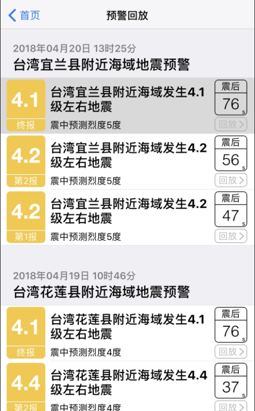 福建地震预警app 截图2