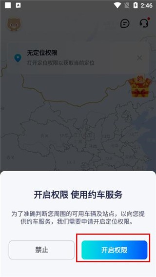 萝卜快跑智能驾驶 截图4