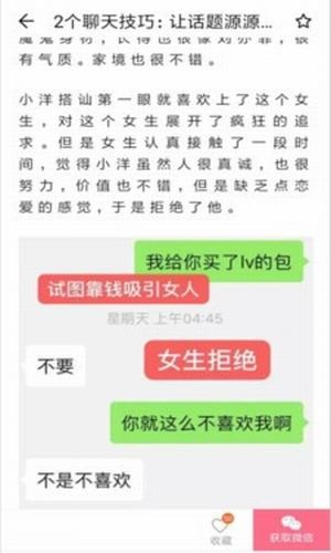 超越情话 截图3