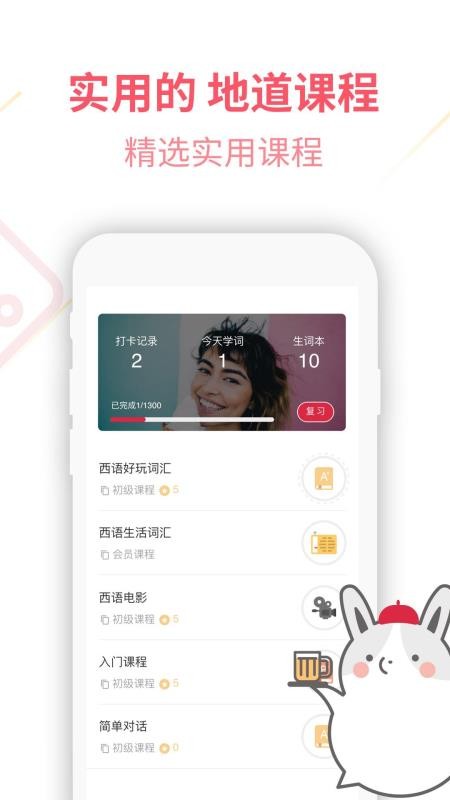 西班牙语U学院免费版  v4.1.9 截图3