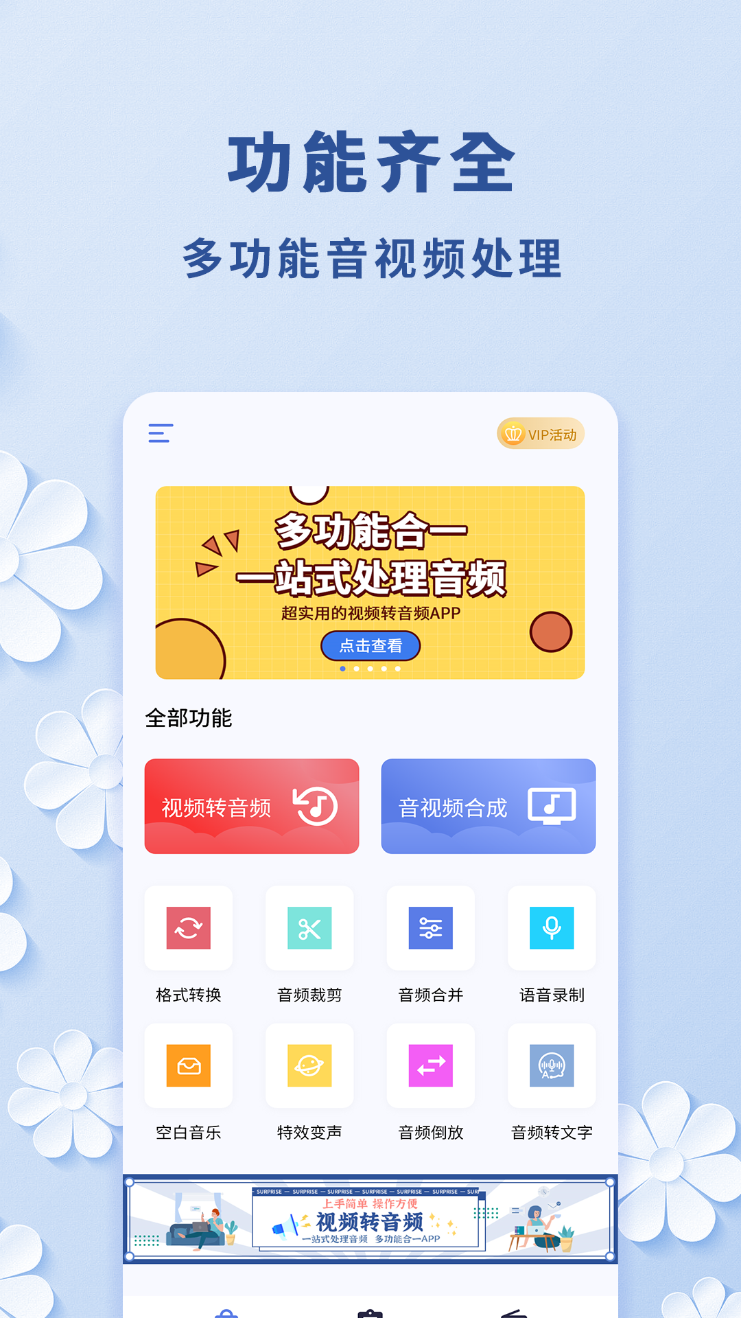 轻松视频转音频app 截图4