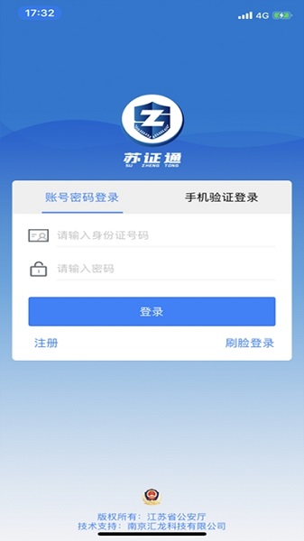 苏证通手机版 截图3