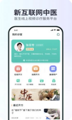 康元中医app 截图1