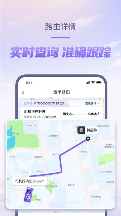 跨越速运app 截图1