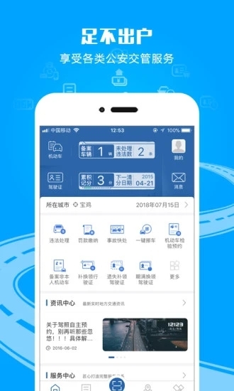 交管12123的最新版App 截图2