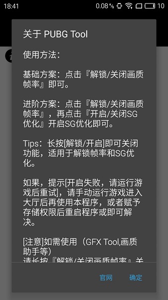 吃鸡画质助手(永久有效)安卓版(pubgtool) 截图3