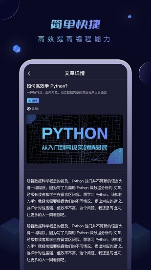 python编程酱 截图3