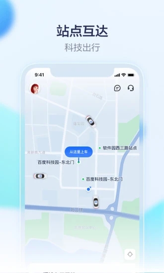 萝卜快跑 截图2