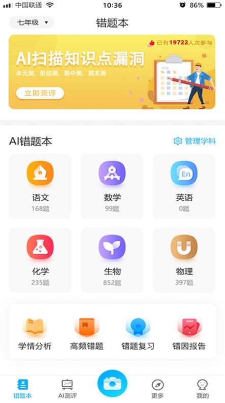 错题星app 截图3