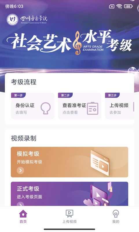 川音艺术考级app 截图4