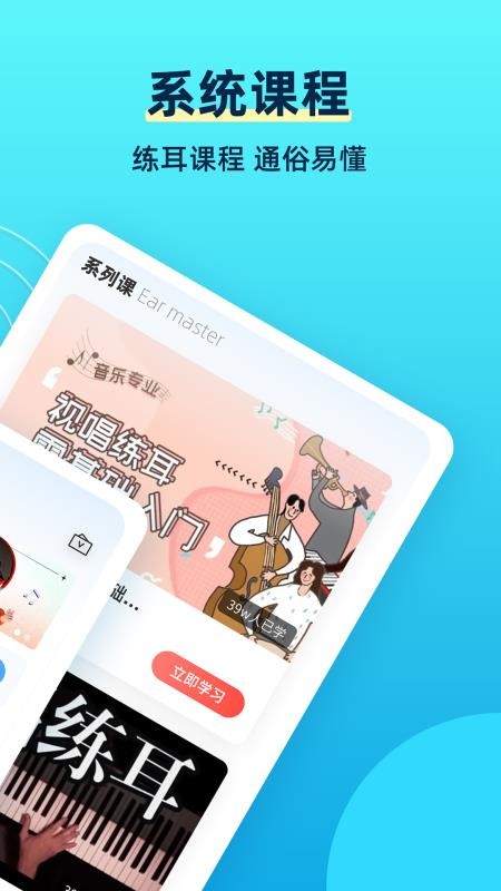 练耳大师免费版 截图4