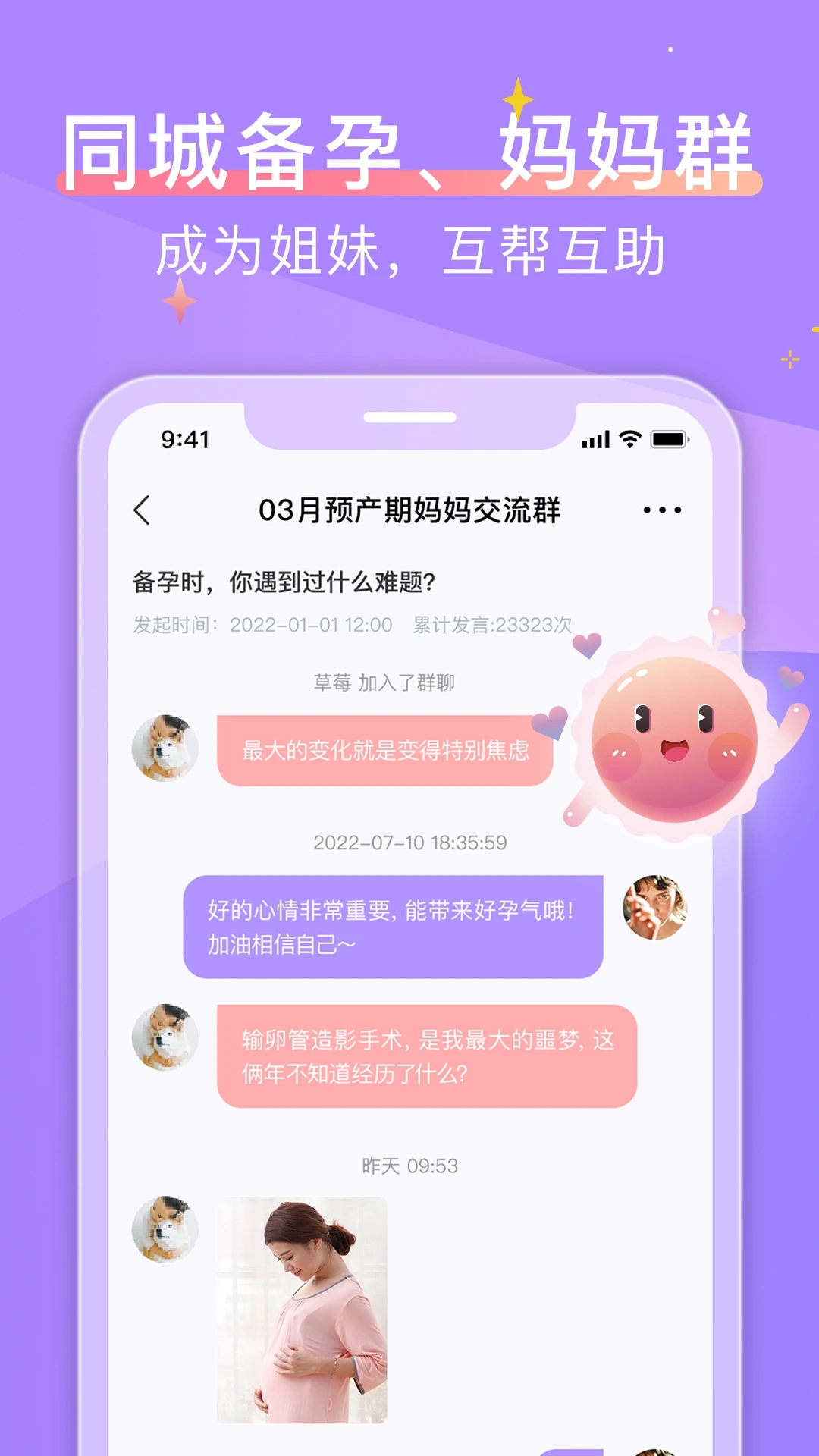 大卫优孕app 截图4