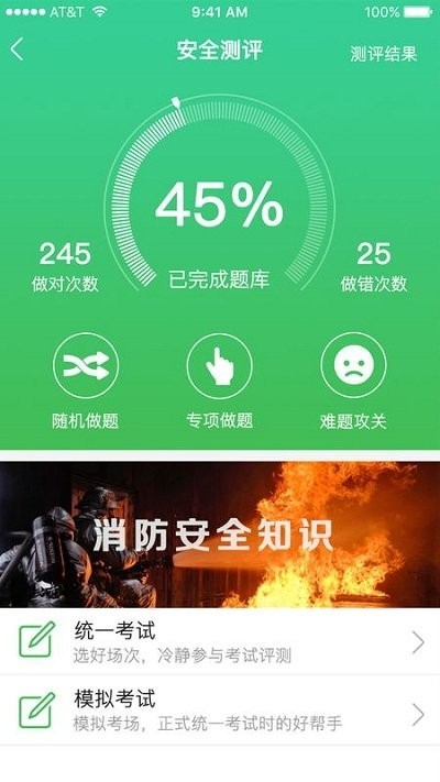 贵阳智慧消防app 3.4.5 截图1