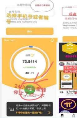 蜜蜂币 1.6.7最新版本 截图3
