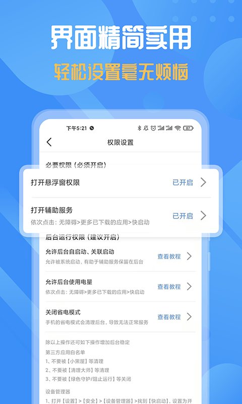 快启动 截图1