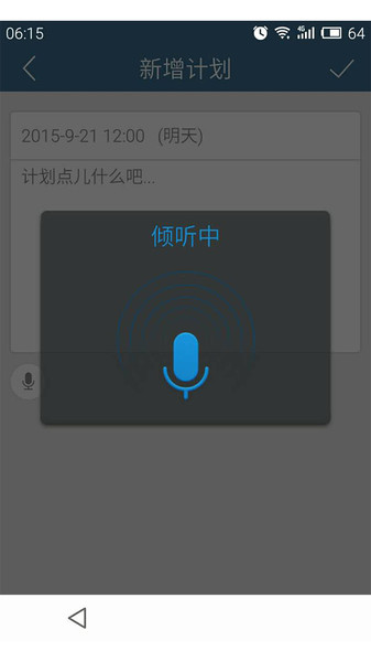 计划表app