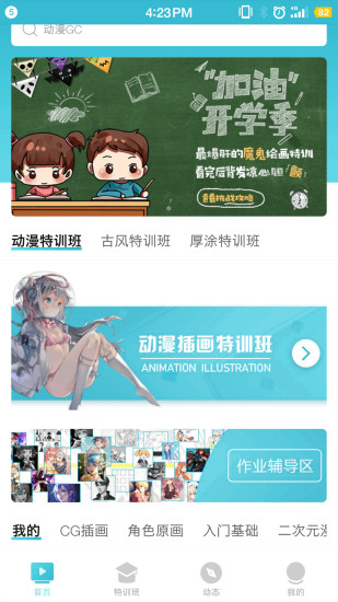 轻微课手机版 截图1