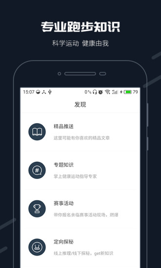 步道樂跑app3.7.3