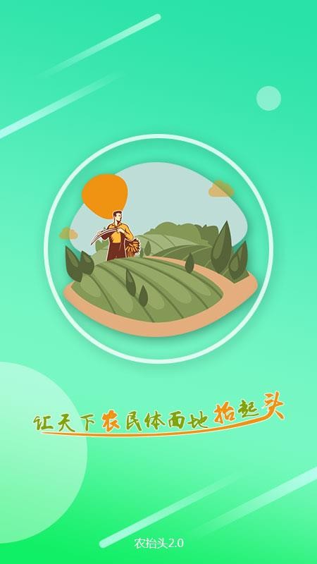 农抬头APP 截图5