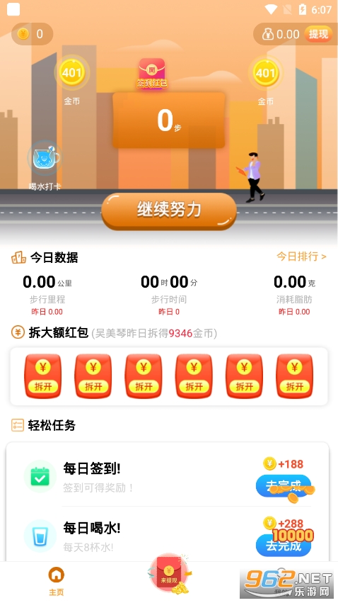 走好运软件 截图3