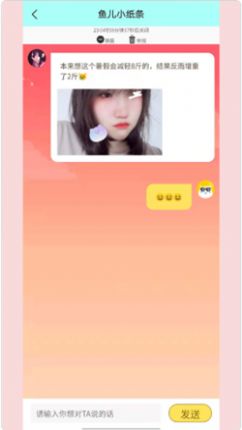 笔芯交友漂流瓶app 截图3