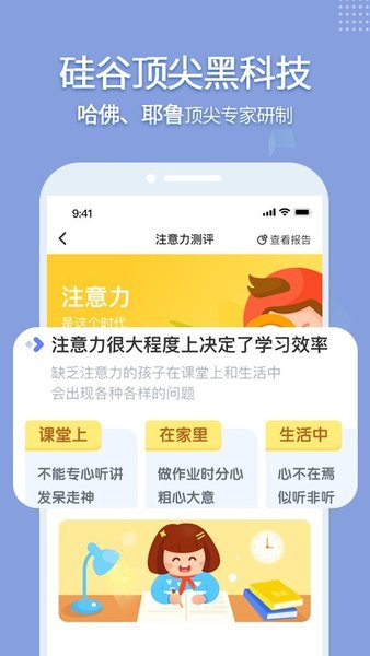 孚科思专注力手机版 1.8.1 截图3