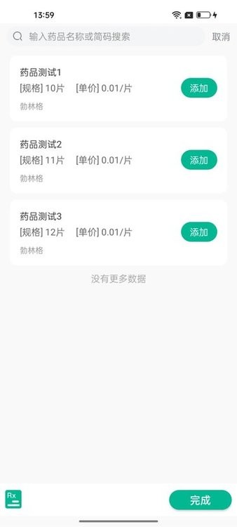 勃林格互联网医院系统 截图2