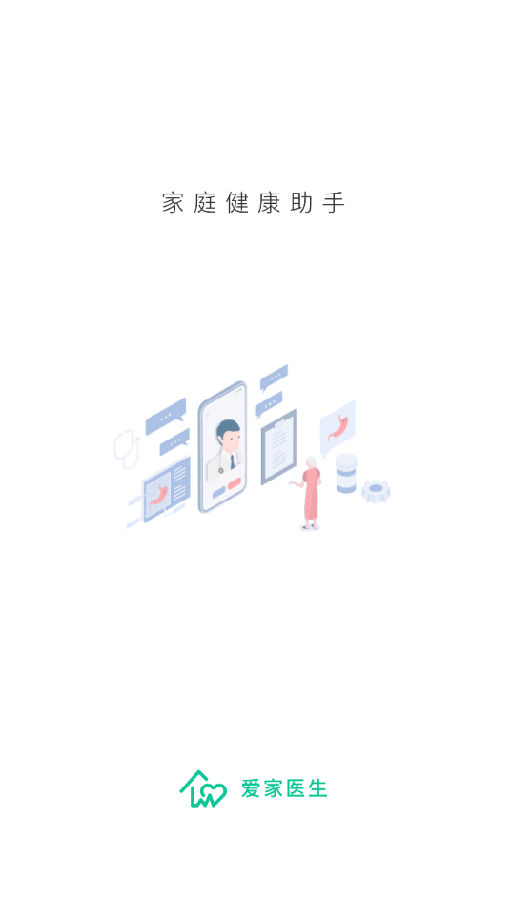 爱家医生app 1