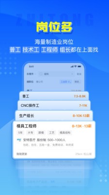 智通人才网最新版app 截图1