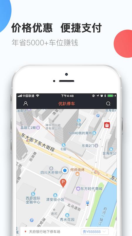 优趴停车app 截图3