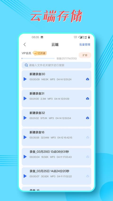 录音宝免费版app 截图2