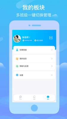 Q学云教师1.0.9 截图3