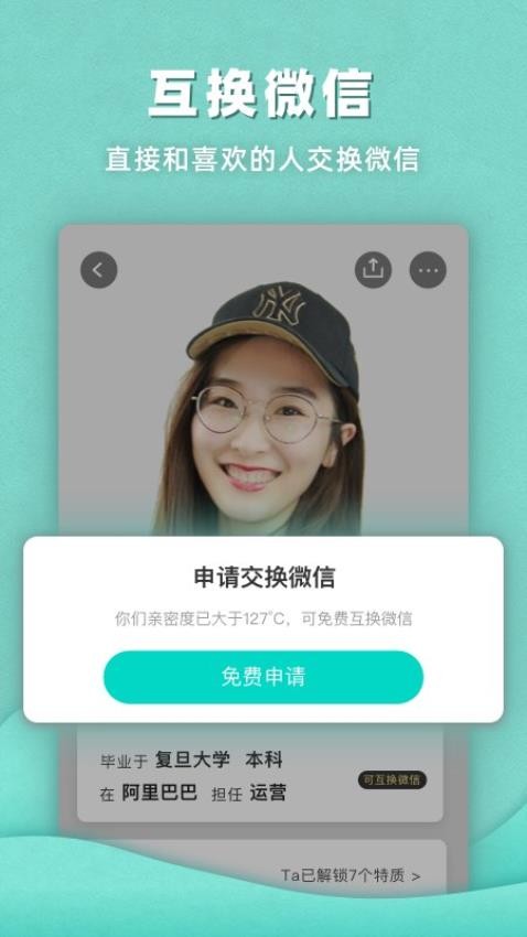 有糖社交APP 截图1