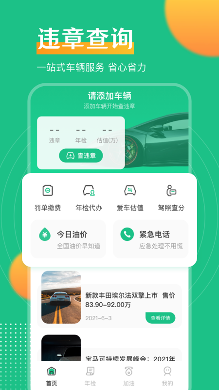 121违章查询助手app 截图4