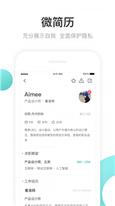 波士直聘app 截图2