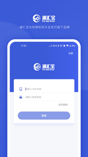 浦汇宝手机pos 截图2